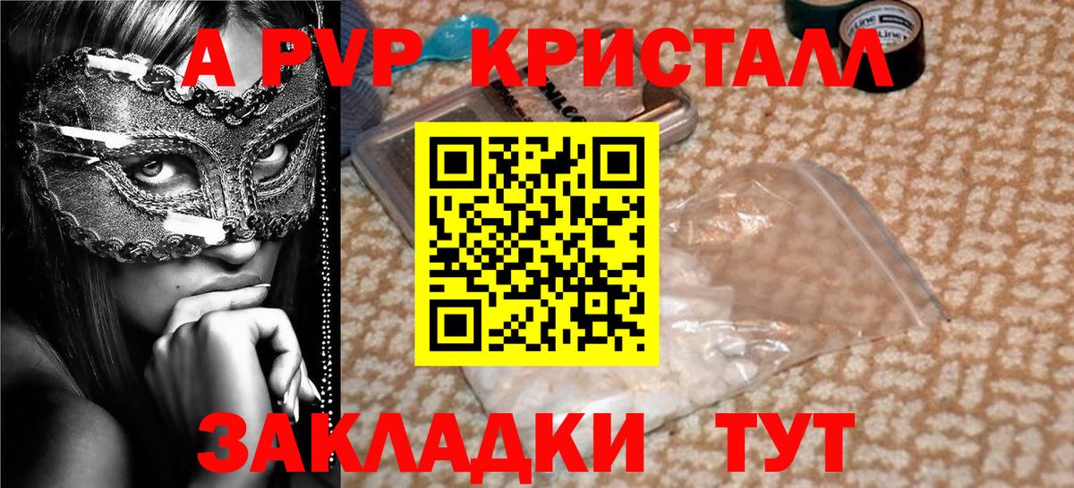 APVP  Вход с VPN  Альфа ПВП Crystall  где купить   А ПВП Crystall  А ПВП крисы CK  Гуково 