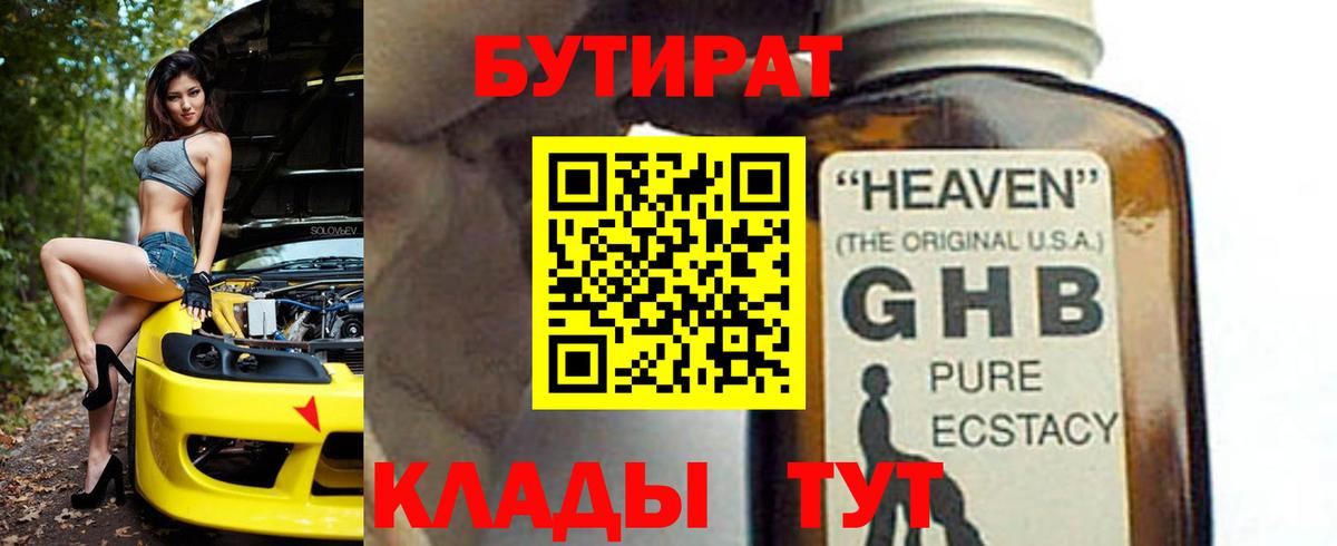 Бутират буратино Гуково