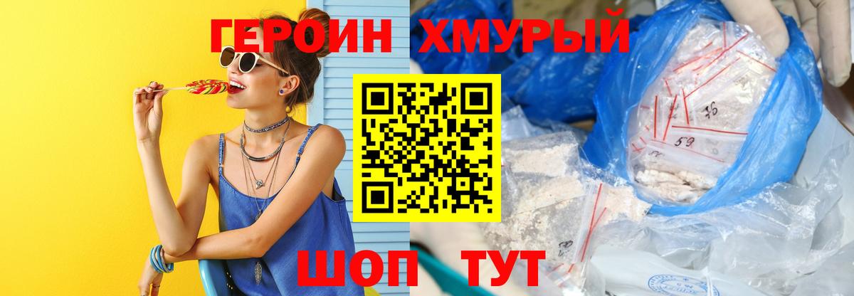 Героин хмурый Гуково