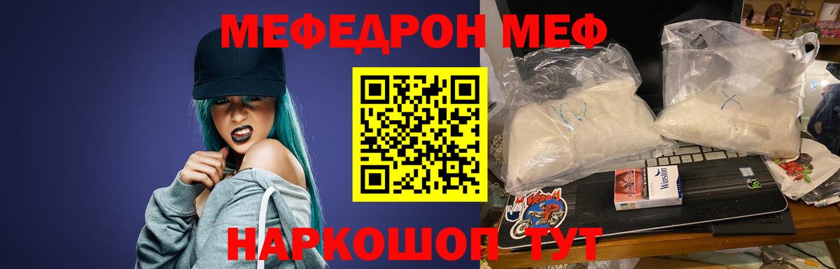 Мефедрон VHQ  МЯУ-МЯУ  МЕФ VHQ  Гуково  МЯУ-МЯУ  Вход с VPN 