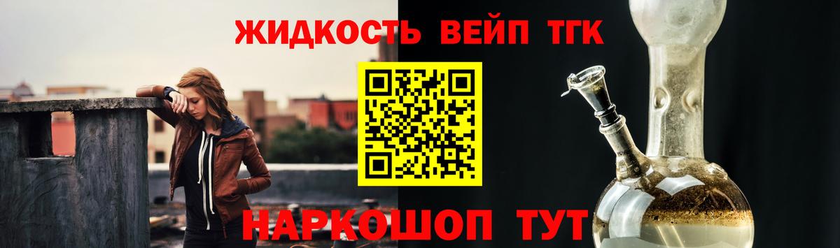 Дистиллят ТГК вейп  Вход с VPN  Гуково  ТГК жижа 